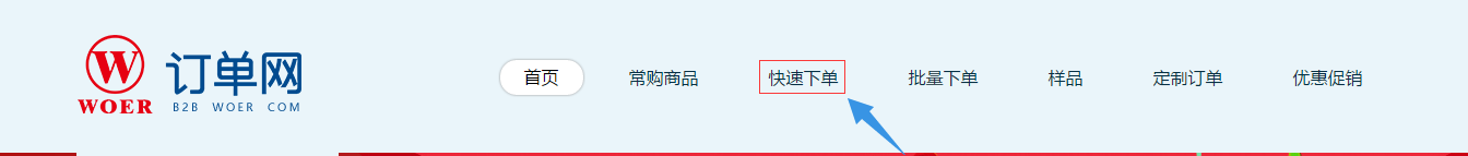 快速下单.png 快速下单.png