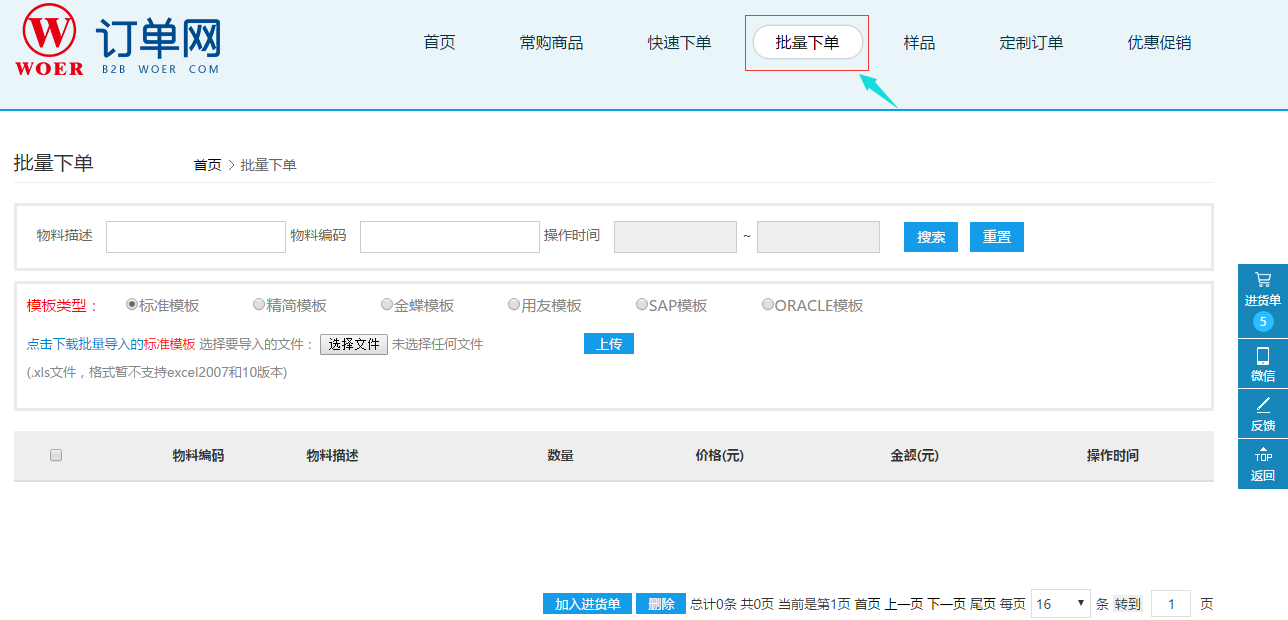 批量下单.png 批量下单.png